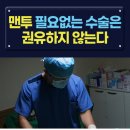 맨투남성의원