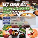 [대구 체험단] 대구 대명동 술집 별이빛나는 연어육회 9월 SNS 체험단 모집!