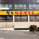 본관남부막국수 이미지