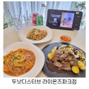 보나유치원 | 라팍 근처 대구 브런치 맛집, 두낫디스터브 라이온즈파크점 스테이크세트 망고빙수 후기