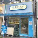 포킹 | 창동 파스타 맛집 FORKING 포킹 방문 후기