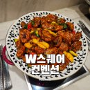 w-1 | 판교 웨딩홀 W스퀘어컨벤션 뷔페 오전 1부 식사 후기