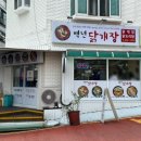 백년닭개장