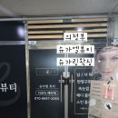 민락-302 | ✨의정부왁싱 의정부속눈썹펌 민락동뷰티샵 슈가엘뷰티 페이스왁싱 체험후기