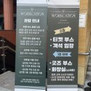 동우랑 | [동우&amp;성열] 까먹기전에 올리는 동우랑 성열이 팬미팅 &lt;WORKCATION&gt; 후기