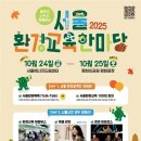 서울환경