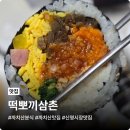 떡뽀끼삼촌