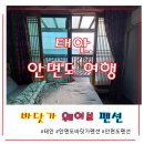 영심이네 펜션 이미지