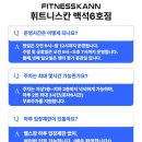 휘트니스칸 백석점 이미지