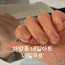 네일무르