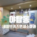 성남키즈소아청소년과의원 이미지