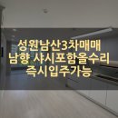 TOP부동산공인중개사사무소 | 창원 대방동 성원남산 아파트 | 올수리 완료 | 매매 1억 7,000만원 | 즉시입주 가능