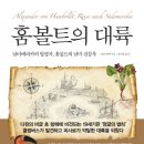 훔볼트