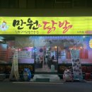 만원애닭발 이미지