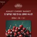 정왕약국 | 애슐리퀸즈 체리위크 체리바스켓 다녀온 솔직 후기 조금은 실망, 아쉬움.. 시흥성담스퀘어점