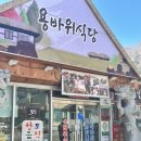 북면743 | [겨울인제여행 2박 3일]250220_용바위식당/매바위폭포/백담사/숙소_별들의기침/절경:더할나위 없이 훌륭...