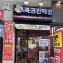 행복 복권방 이미지