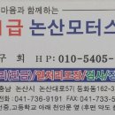 1급논산모터스