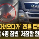25톤 트럭에 추돌당한 승용차 상태.jpg 이미지
