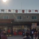 갓바위숯불구이 이미지