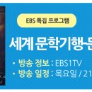 세계문학기행 이미지