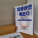 지루하면 죽는다 이미지