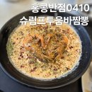 홍콩반점0410(신림점) | 홍콩반점 0410 메뉴 슈림프투움바짬뽕 신메뉴 내돈내산 후기