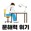 [초등저] 학생 문해력, 어휘력 향상 과정 | 서울대 최나야 교수가 말하는 문해력 저하와 회복하는 방법
