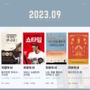 9월, 이번 달 100권 돌파 가능할까?