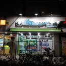 협성세탁소 이미지