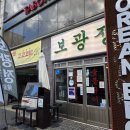 보광정 | [용산구/이태원] 고기집 보광정 후기_믿고 먹을 만한 고기의 맛🥩