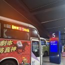 아시아레저(주) | 대만 타이베이 여행준비 항공권 할인 NOL꿀팁 국광버스 타는법