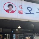 오봉집 상무점 이미지