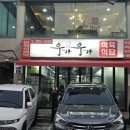 우가우가식육식당 이미지