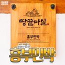 흥부민박 이미지