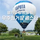 항공대학교 열기구 체험 우주정거장 화전 페스타 후기