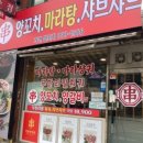 88마라탕&샤브샤브