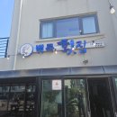 한가득횟집 이미지