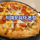레몬비 Jesus | 부산 남포동 이재모 피자 본점 내돈내산 재방문후기!