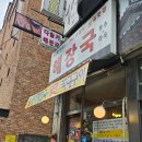 청천올갱이해장국 - 괴산군 괴산로 1583 | 인천 서구 맛집 청천 올갱이 해장국! 박대 반건조 생선구이도 존맛탱~
