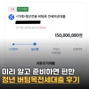 신한은행 | HUG 청년 버팀목전세대출 신한은행 연장 목적물 변경 후기 1탄