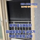효성해링턴2단지경로당 | 평택 효성해링턴 플레이스 2단지 미세방충망 교체 시공 후기 가격