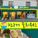 장고개수산
