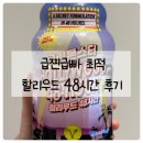 급찐급빠 &#39;할리우드 48시간&#39; 디톡스 다이어트 솔직후기