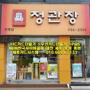 정관장홍삼보령점