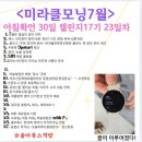 추령장승촌 | [미라클모닝] 아침확언 30일챌린지 1723 손님이 오십니다 아름다운 지구별여행자이십니다