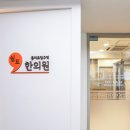 쉼표한의원 이미지