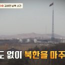 대성동에서 북한에 납치된 사건 이미지