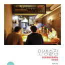 술집 동행미디어 시대
