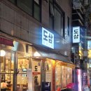 방이동 구워주는 고깃집 도삼숯불구이 방이본점 내돈내산 후기